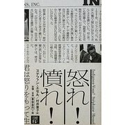 怒れ!憤れ! [単行本]
