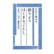 終りよりはじまるごとし―1967～1971編集私記 [単行本]
