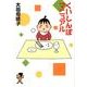 くいしんぼマニュアル（MF文庫 9-19） [文庫]