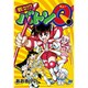 戦え!?バトンQ（fukkan.com） [コミック]