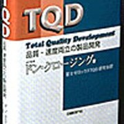 TQD―品質・速度両立の製品開発 [単行本]