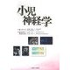 小児神経学 [単行本]