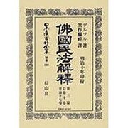日本立法資料全集 別巻508 [全集叢書]