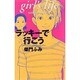 ラッキーで行こう [単行本]