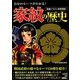 家紋の歴史―自分のルーツがわかる! [単行本]