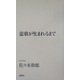 悲歌が生まれるまで [単行本]