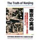 南京の実相―国際連盟は「南京2万人虐殺」すら認めなかった [単行本]