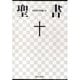 聖書（新共同訳　NI64DC） 旧約続編つき－大型聖書・旧約続編つき [単行本]