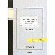 大学では教えてくれない大学生のための22の大切なコト(西日本新聞ブックレット) [全集叢書]