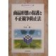 商品形態の保護と不正競争防止法(現代産業選書―知的財産実務シリーズ) [単行本]