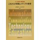 これからの情報とメディアの教育―ICT教育の最前線 [単行本]