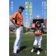 上原投手と、約束のキャッチボール―難病と闘う少年からの勇気のメッセージ [単行本]