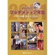 みんなのマルチメディア年鑑 2001[CD-ROM]－毎日新聞報道写真