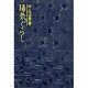 陽気ぐらし [単行本]