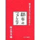 現代日本文化における伝統と変容 4 [単行本]