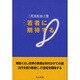 若者に期待する―三代真柱お言葉 [単行本]