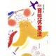 解説育児休業法 [単行本]