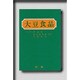 大豆食品 [単行本]