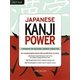 Japanese Kanji Power [単行本]