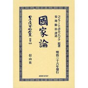 日本立法資料全集 別巻650 [全集叢書]