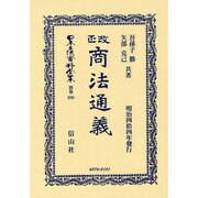 日本立法資料全集 別巻680 [全集叢書]