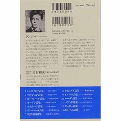 ヨドバシ.com - ランボー詩集(海外詩文庫) [全集叢書] 通販【全品無料