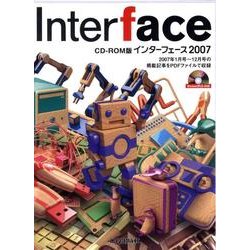 インターフェース 2007 CD-ROM版