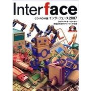 インターフェース 2007 CD-ROM版