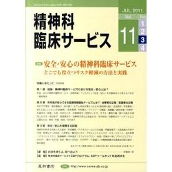 ヨドバシ Com 精神科臨床サービス 第11巻3号 単行本 通販 全品無料配達