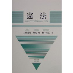 憲法 [全集叢書]
