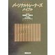 パーソナル・トレーナーズ・バイブル [単行本]