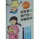 もっと考えて!!保育者の専門性と労働条件 [単行本]