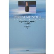 ペレート・ムンドゥス―ある物語 [単行本]