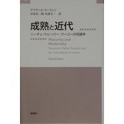 成熟と近代―ニーチェ・ウェーバー・フーコーの系譜学 [単行本]