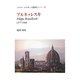 ブルネッレスキ―イタリア・ルネサンス建築史ノート〈1〉 [単行本]