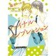 ファイナル・インプレッション（ダイヤモンドコミックス） [コミック]