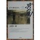 京の川―文学と歴史を歩く [単行本]