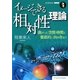 イメージできる相対性理論―曲がった空間・時間と徹底的に向き合おう(science・i BOOK) [単行本]