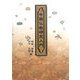 中国仏教研究入門 [単行本]