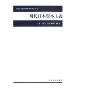 現代日本資本主義(中央大学経済研究所研究叢書) [単行本]