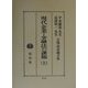 現代企業・金融法の課題〈上〉平出慶道先生・高窪利一先生古稀記念論文集 [全集叢書]
