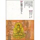 仏像のはなし―ほとけさまの大宇宙(仏教コミックス〈15〉) [単行本]