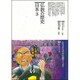仏教の歴史〈日本 3〉(仏教コミックス〈74〉―仏教を伝えた人と道) [単行本]