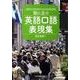 役に立つ英語口語表現集 [単行本]