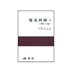 ヨドバシ.com - 電気回路 1 基礎・交流編 [単行本] 通販【全品