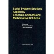 Social Systems Solutions Appli [単行本]