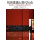 呪術意識と現代社会―東京都二十三区民調査の社会学的分析 [単行本]