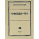 労働保護法の再生－水野勝先生古稀記念論集 [全集叢書]