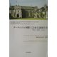 ダーティントン国際工芸家会議報告書―陶芸と染織:1952年 [単行本]