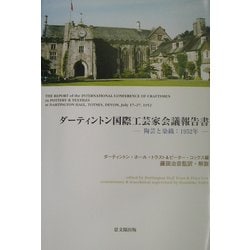 ヨドバシ.com - ダーティントン国際工芸家会議報告書―陶芸と染織:1952 